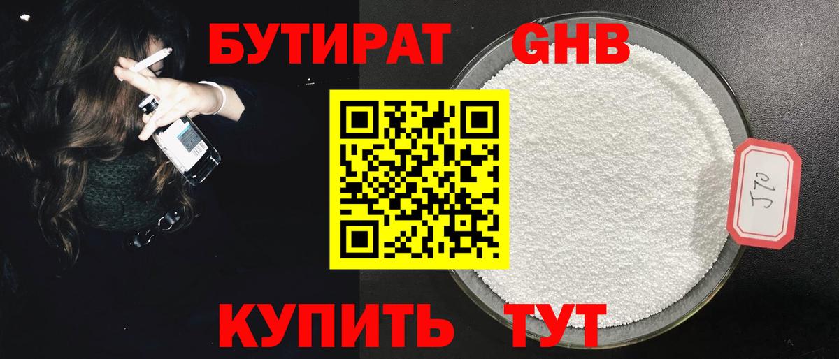 Бутират  Вход с VPN  Электрогорск  БУТИРАТ бутандиол 