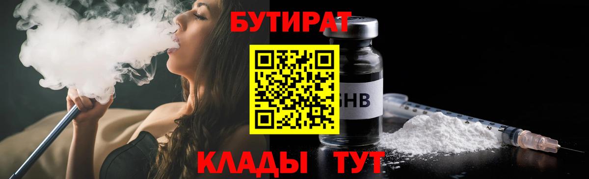 Бутират оксибутират Электрогорск