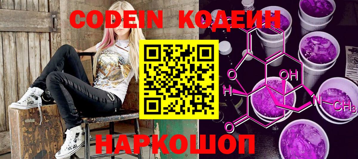 Кодеиновый сироп Lean Purple Drank Электрогорск