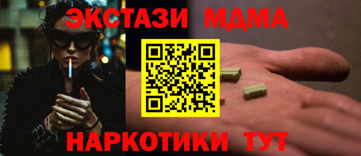 МДМА молли  MDMA кристаллы  МДМА  Вход с VPN  Электрогорск 