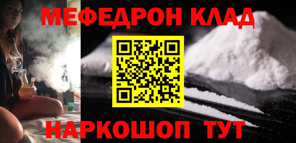 Мефедрон кристаллы Электрогорск